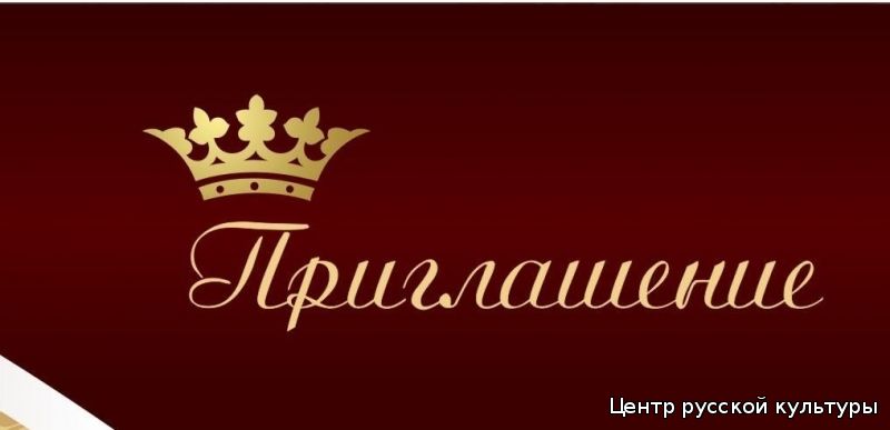 ПРИГЛАШАЕМ НА ГАЛА-КОНЦЕРТ